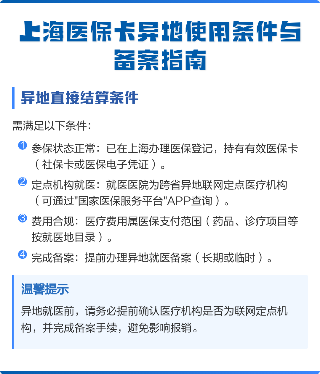 枣阳最新上海哪有套医保卡的方法分析(最方便真实的枣阳上海哪有套医保卡的地方方法)